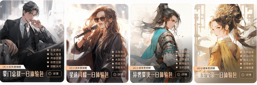 多重好礼赢不停，UC小说推出新年福利活动，为用户送出狂欢盛宴