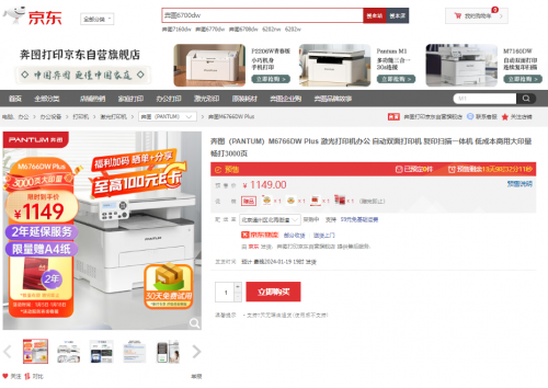 奔图M7166DW Plus激光打印机京东全球首发 还享直降350元等首发优惠