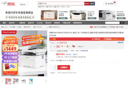 奔图M7166DW Plus激光打印机京东全球首发 还享直降350元等首发优惠