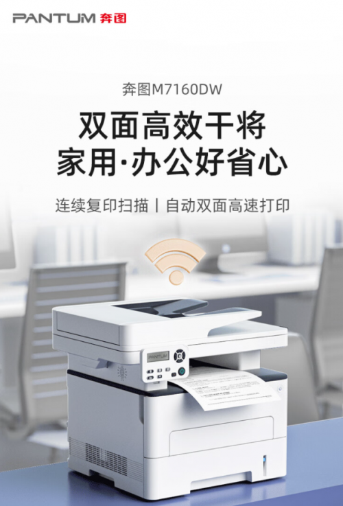 奔图M7166DW Plus激光打印机京东全球首发 还享直降350元等首发优惠