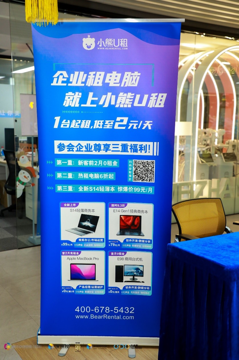 科技赋能企业创新创业 小熊U租联合腾讯众创空间共建DaaS服务生态