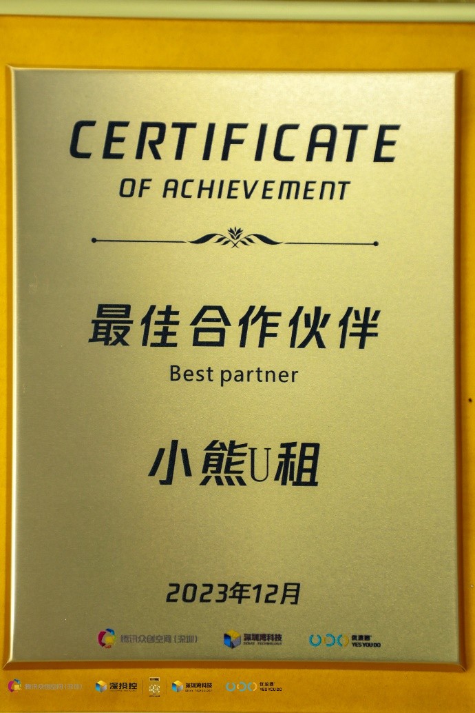 科技赋能企业创新创业 小熊U租联合腾讯众创空间共建DaaS服务生态