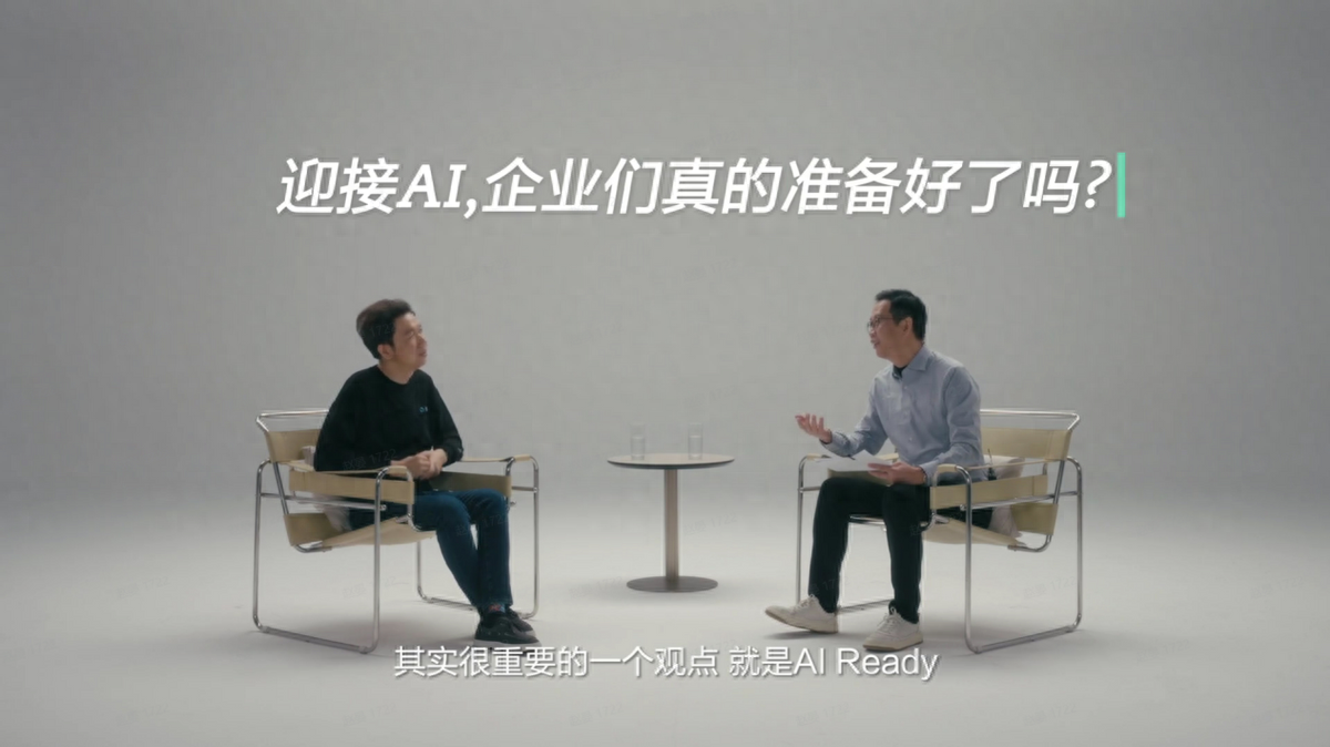“AI”的甜头你尝到了吗？“AI ready”正在进行时