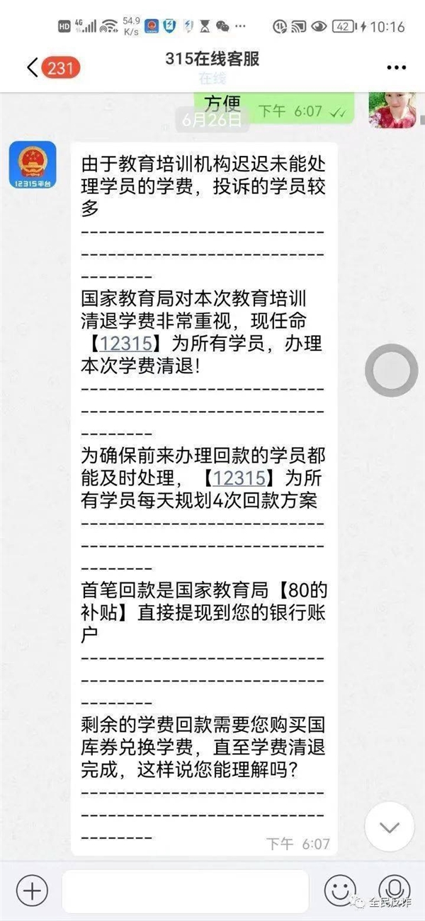 教培领域频现退费诈骗 讲真学堂提醒大家保持警惕 核实真伪