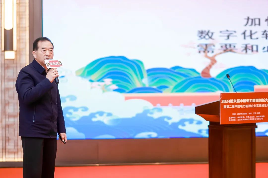 共睹2024行业开年盛宴！第六届中国电力能源创新大会圆满举办！【新产品、新技术、新赋能】
