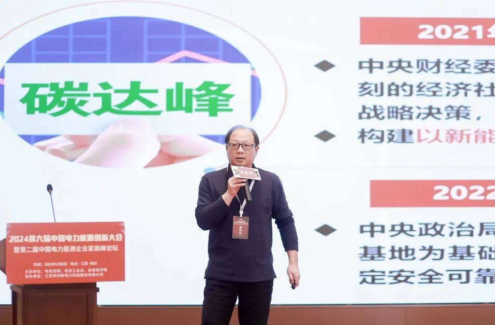 共睹2024行业开年盛宴！第六届中国电力能源创新大会圆满举办！【新产品、新技术、新赋能】