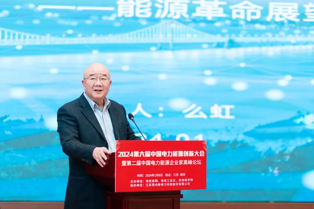共睹2024行业开年盛宴！第六届中国电力能源创新大会圆满举办！【新产品、新技术、新赋能】