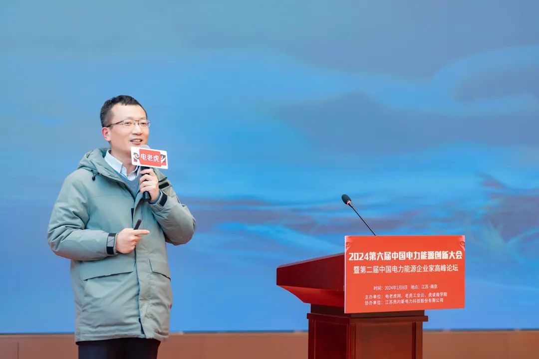 共睹2024行业开年盛宴！第六届中国电力能源创新大会圆满举办！【新产品、新技术、新赋能】
