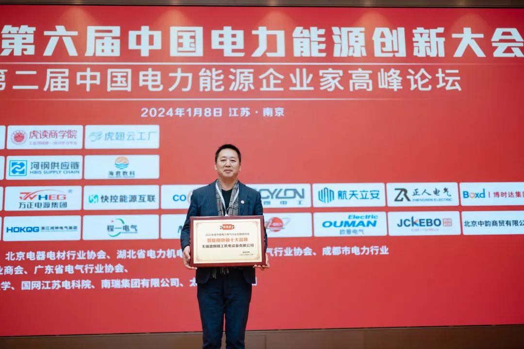 共睹2024行业开年盛宴！第六届中国电力能源创新大会圆满举办！【新产品、新技术、新赋能】