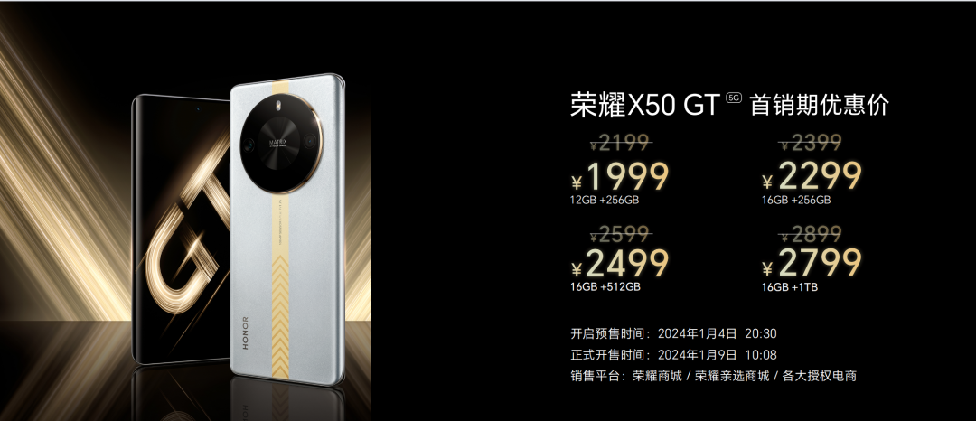 荣耀X50 GT今日开售！首销限时尊享价1999元起