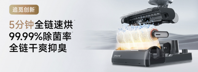 双模式密闭热风烘+180°平躺精细化洗地，追觅H20 Ultra新品预售