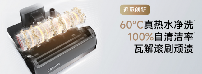 双模式密闭热风烘+180°平躺精细化洗地，追觅H20 Ultra新品预售
