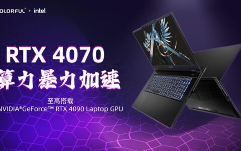 七彩虹发布将星X17 Pro Max游戏本：搭载NVDIA RTX 4090显卡