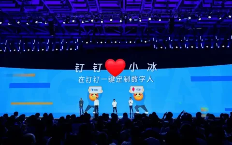 钉钉×小冰：共同推出一键定制数字人，将在AI助理等领域全面合作