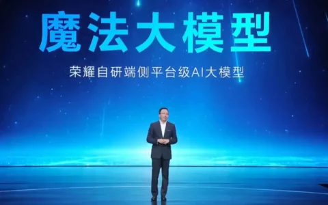 荣耀Honor发布自研70亿参数AI大模型“魔法大模型”及MagicOS 8.0“任意门”功能