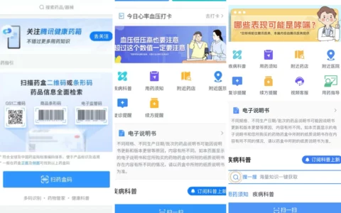 微信“扫一扫”药盒直达腾讯健康药箱 超500万用户“扫码”懂用药