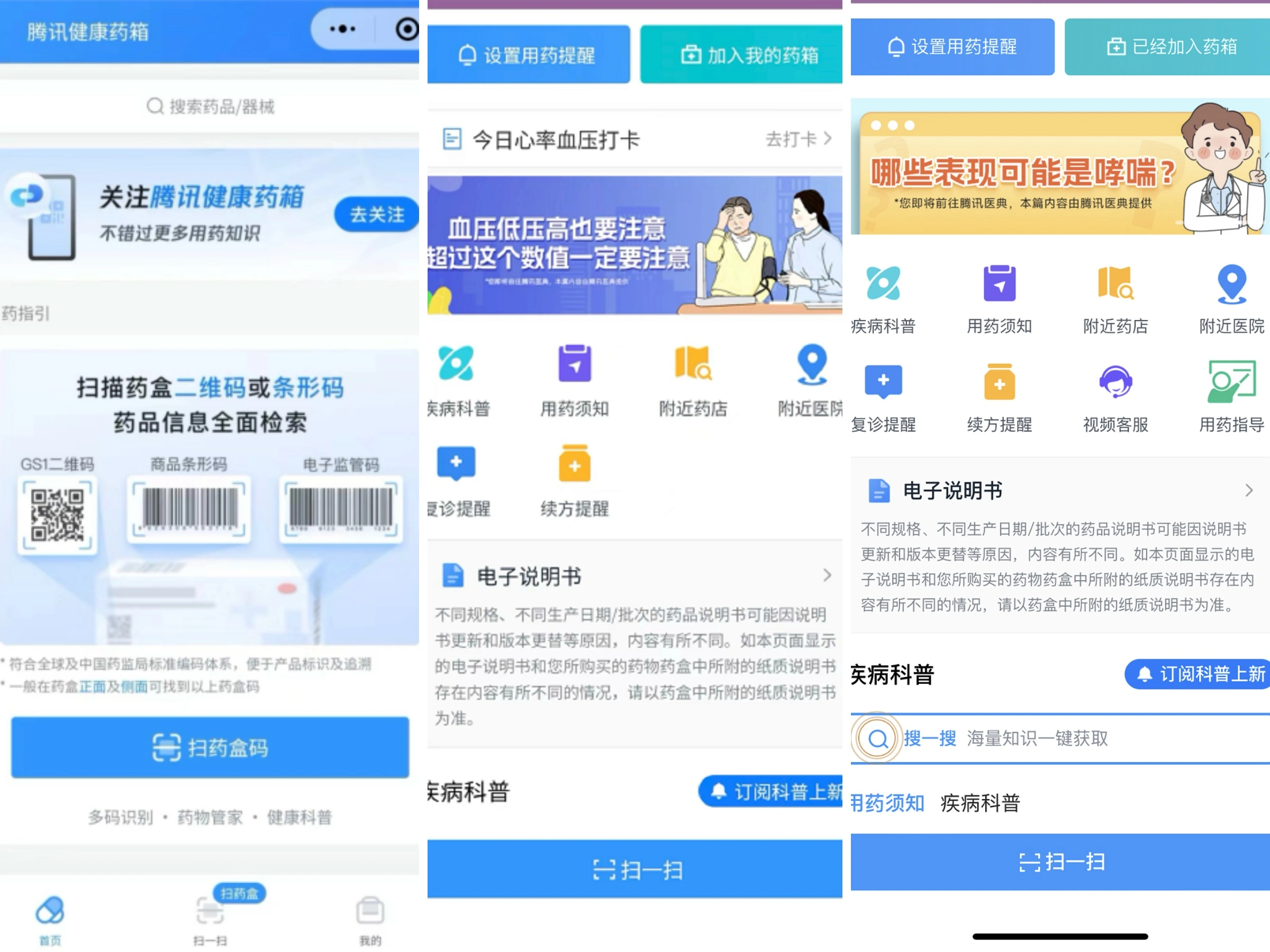 微信“扫一扫”药盒直达腾讯健康药箱 超500万用户“扫码”懂用药