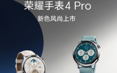HONOR荣耀手表4 Pro发布：支持10天超长续航