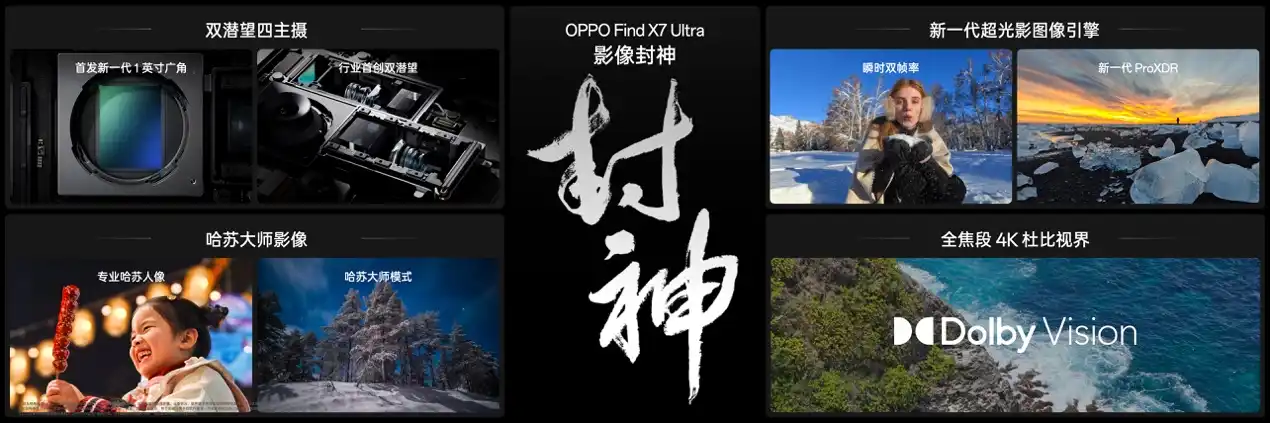 封神旗舰OPPO Find X7系列今日火爆开售，销量再创新高