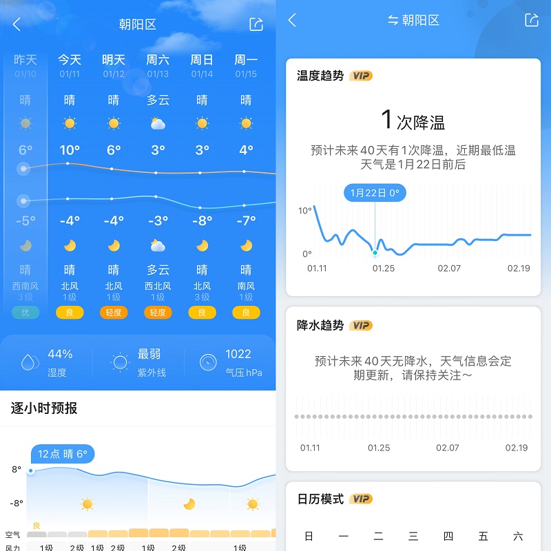 关注天气变化，墨迹天气为您的冬日健康生活保驾护航
