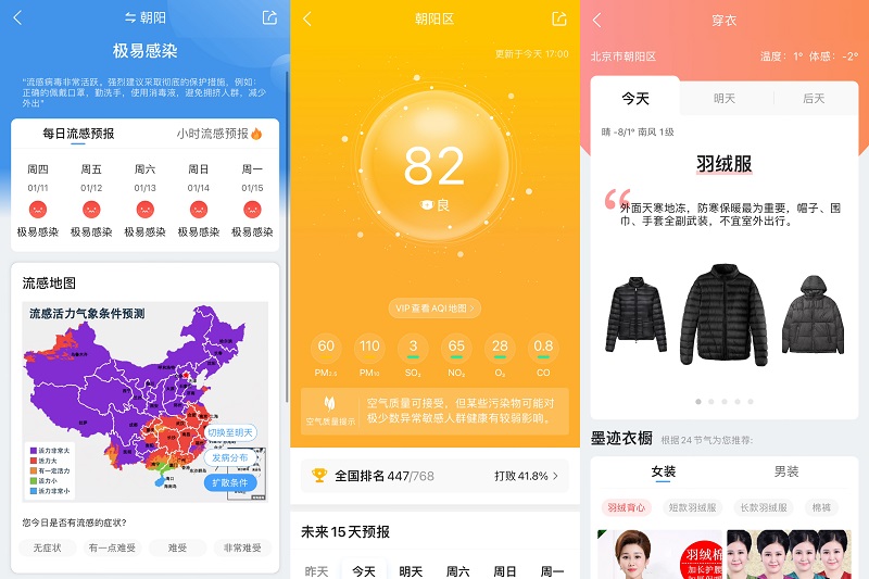 关注天气变化，墨迹天气为您的冬日健康生活保驾护航