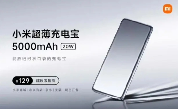 小米全新超薄充电宝5000mAh：纤薄设计，强劲性能