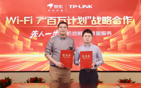 京东TP-LINK达成Wi-Fi 7新品先人一步合作 2024年“百万计划”引领路由器市场