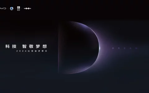 【直播】“科技 智敬梦想”2024比亚迪梦想日