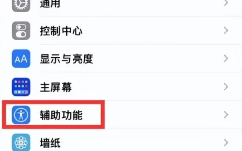 Apple苹果iPhone手机悬浮球开关怎么设置？这份攻略请查收