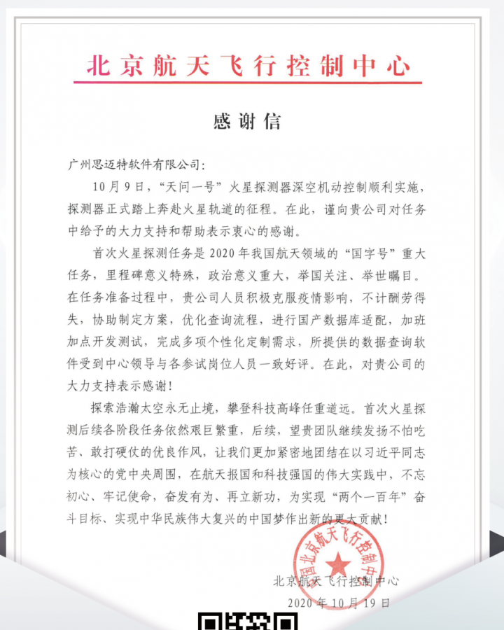 喜报 ！思迈特荣获广东省“专精特新”企业认定，再创新高！