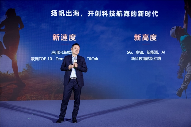 出海欧洲正当时 华为云提供“五星护航”助中国品牌行稳致远