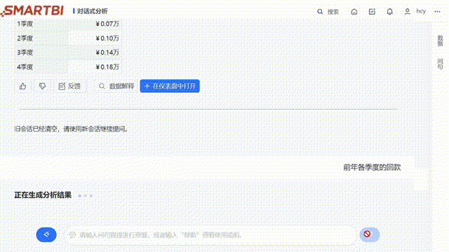 大模型+AI，Smartbi对话式分析再创新高度！