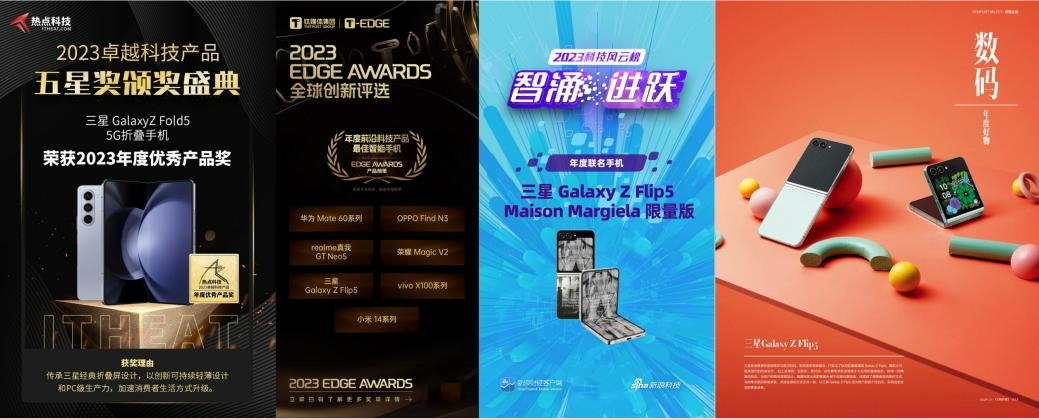 创新科技 实力出众 三星Galaxy折叠屏喜获多项媒体奖项