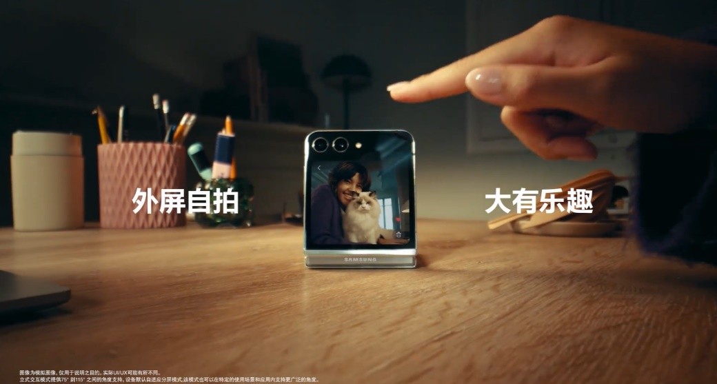 立式拍摄 大有乐趣 三星Galaxy Z Flip5锁定那些与萌宠的温暖瞬间