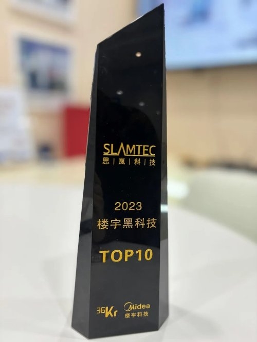 思岚科技荣获“楼宇黑科技TOP10”，助力楼宇新变革