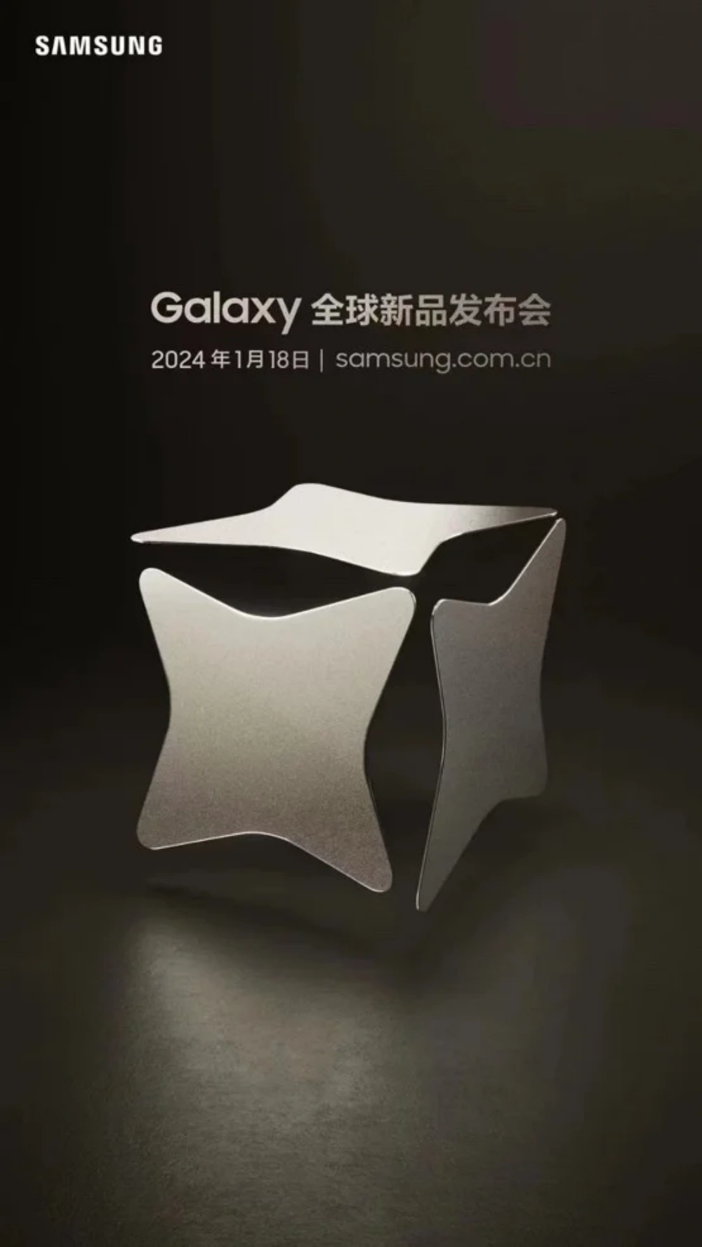 三星Samsung Galaxy全球发布会即将来袭：S24系列集体亮相