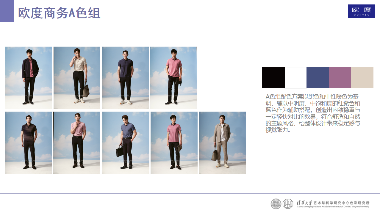 2024男装流行色大揭秘，欧度春装新品演绎蜀色之美！