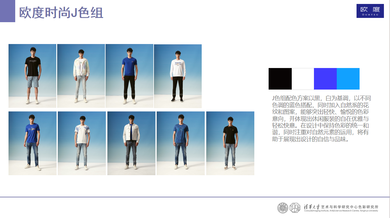 2024男装流行色大揭秘，欧度春装新品演绎蜀色之美！