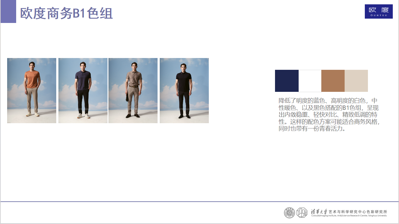 2024男装流行色大揭秘，欧度春装新品演绎蜀色之美！