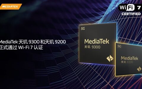 天玑9300/9200通过WiFi 7认证：超高速手机即将普及