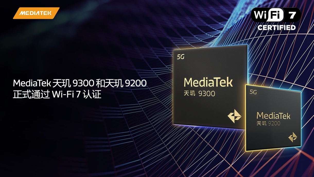 天玑9300/9200通过WiFi 7认证：超高速手机即将普及