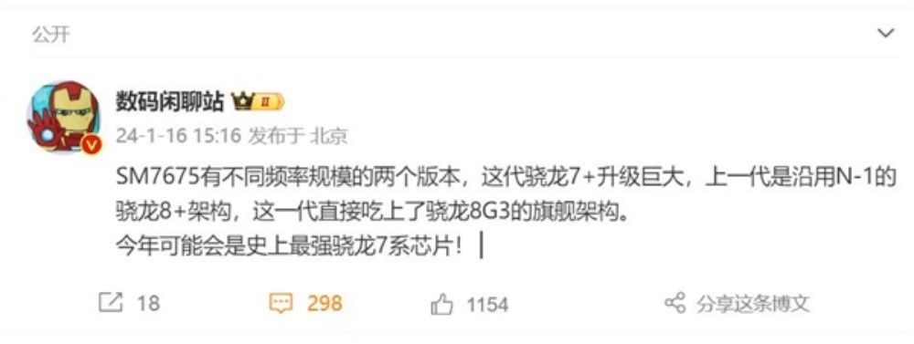 高通骁龙7+移动平台列系曝光：誉为“号称小号骁龙8 Gen3”？