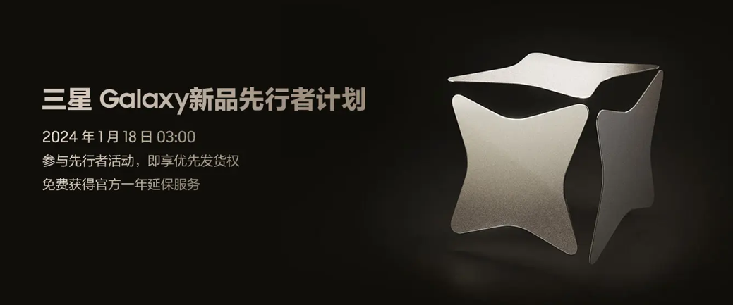 锁定1月18日2:00 三星Galaxy全球新品发布会即将开启