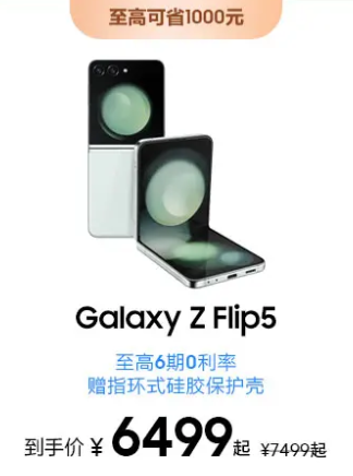 选合适的年货迎新春 三星Galaxy Z Flip5满足你的众多需求