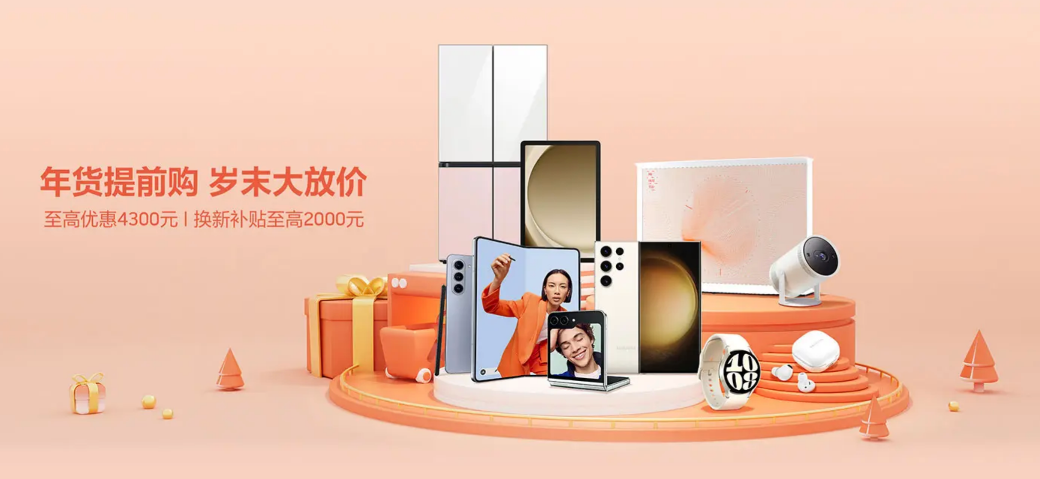 选合适的年货迎新春 三星Galaxy Z Flip5满足你的众多需求