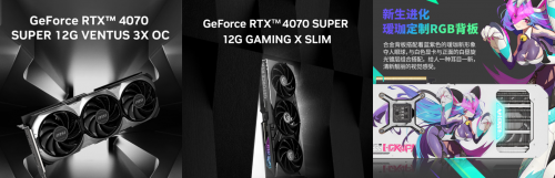 龙年买魔龙让AI绘图再加速 微星魔龙RTX 4070 SUPER显卡新品京东5199元
