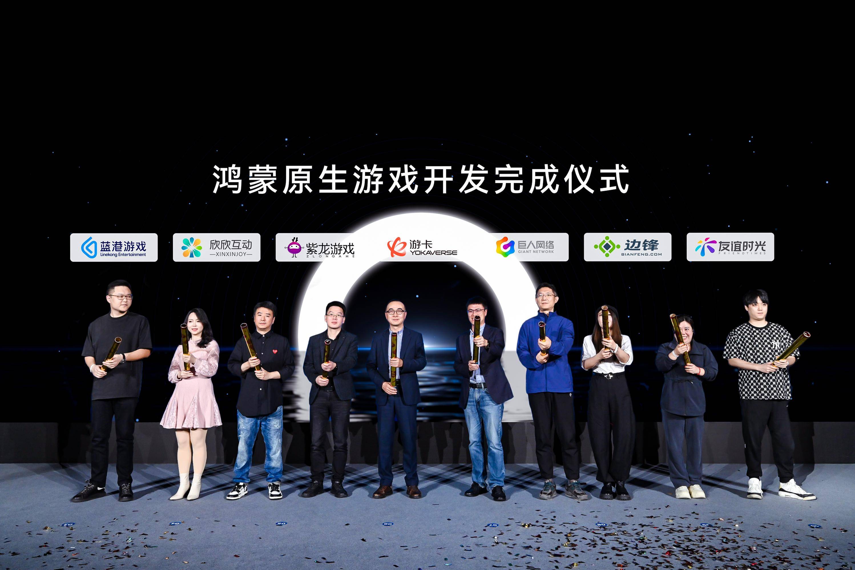 鸿蒙生态游戏揭开进阶新篇章，25家游戏伙伴参加合作仪式 