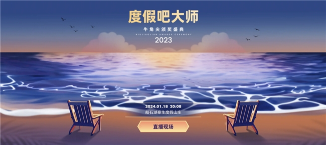 鲁大师2023年牛角尖颁奖盛典揭晓，年度最强产品诞生