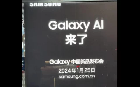 传闻三星Samsung Galaxy S24系列国行版将于1月25日发布 售价即将揭晓