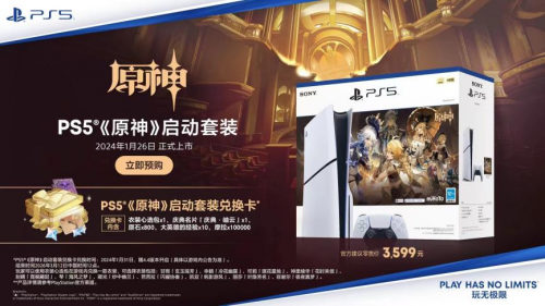 3599元！索尼PS5《原神》启动套装发布 京东独家开启预售